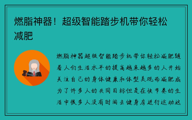 燃脂神器！超级智能踏步机带你轻松减肥