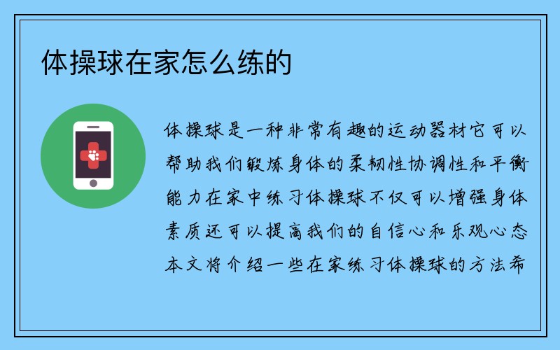 体操球在家怎么练的